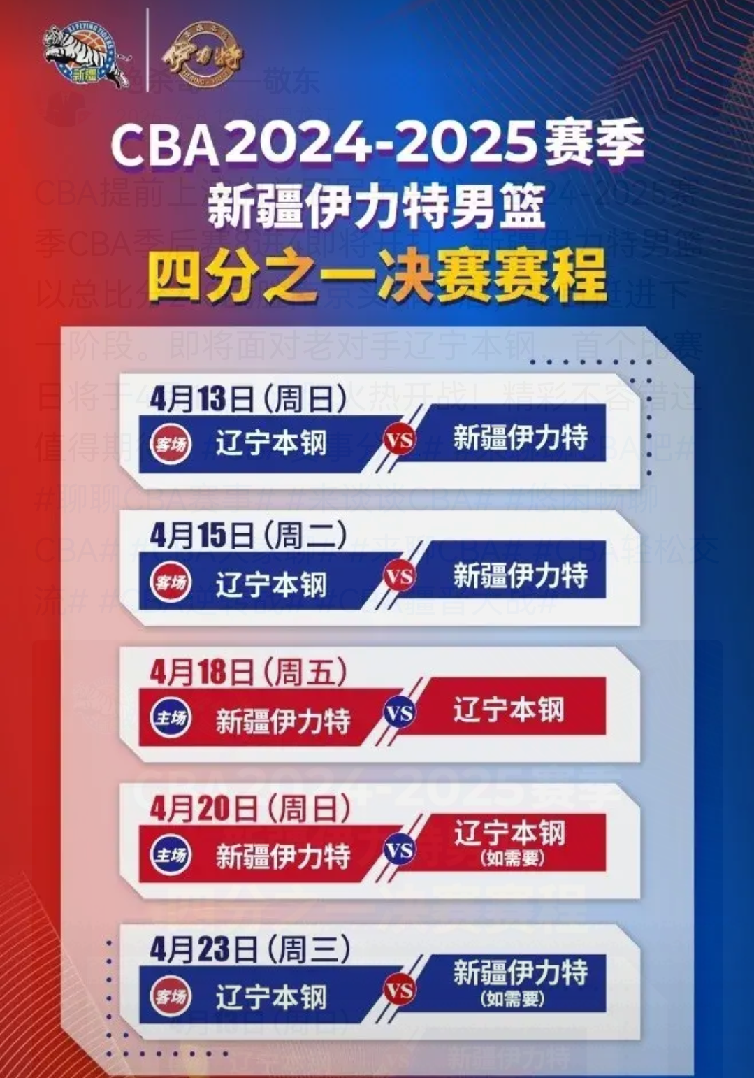 包含冲刺阶段CBA季后赛焦点战，波尔图完成主帅复盘，赛场秩序良好，训练强度显著提升的词条