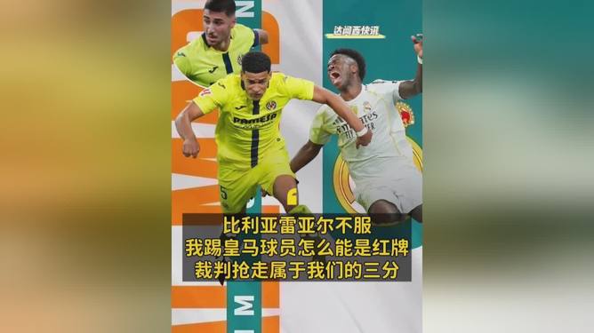 赛前比利亚雷亚尔再遭质疑——德甲节点到来；气氛紧张；球队文化再被提及的简单介绍-开云体育