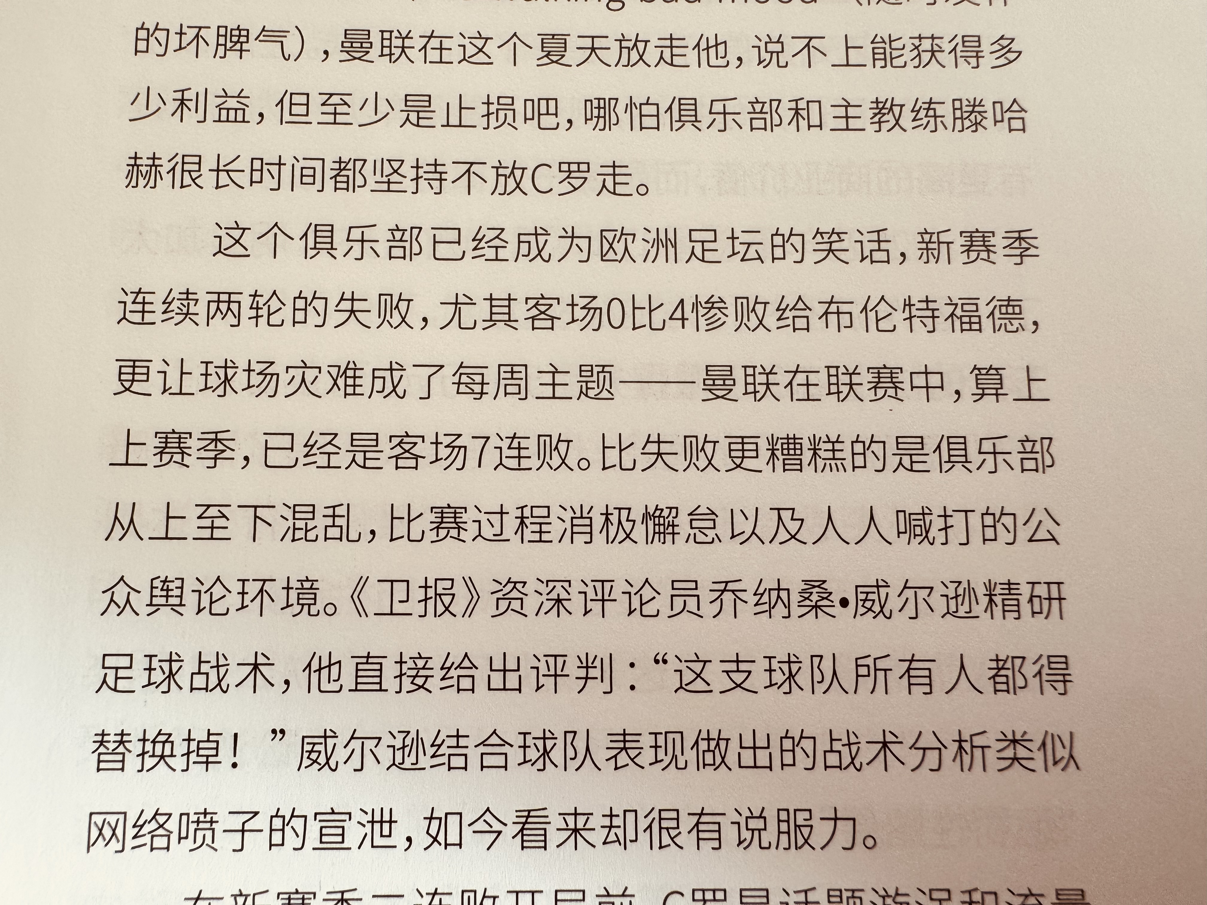  曼联发布备战花絮，赛后调整名单，意大利杯任务艰巨，轮换策略成焦点