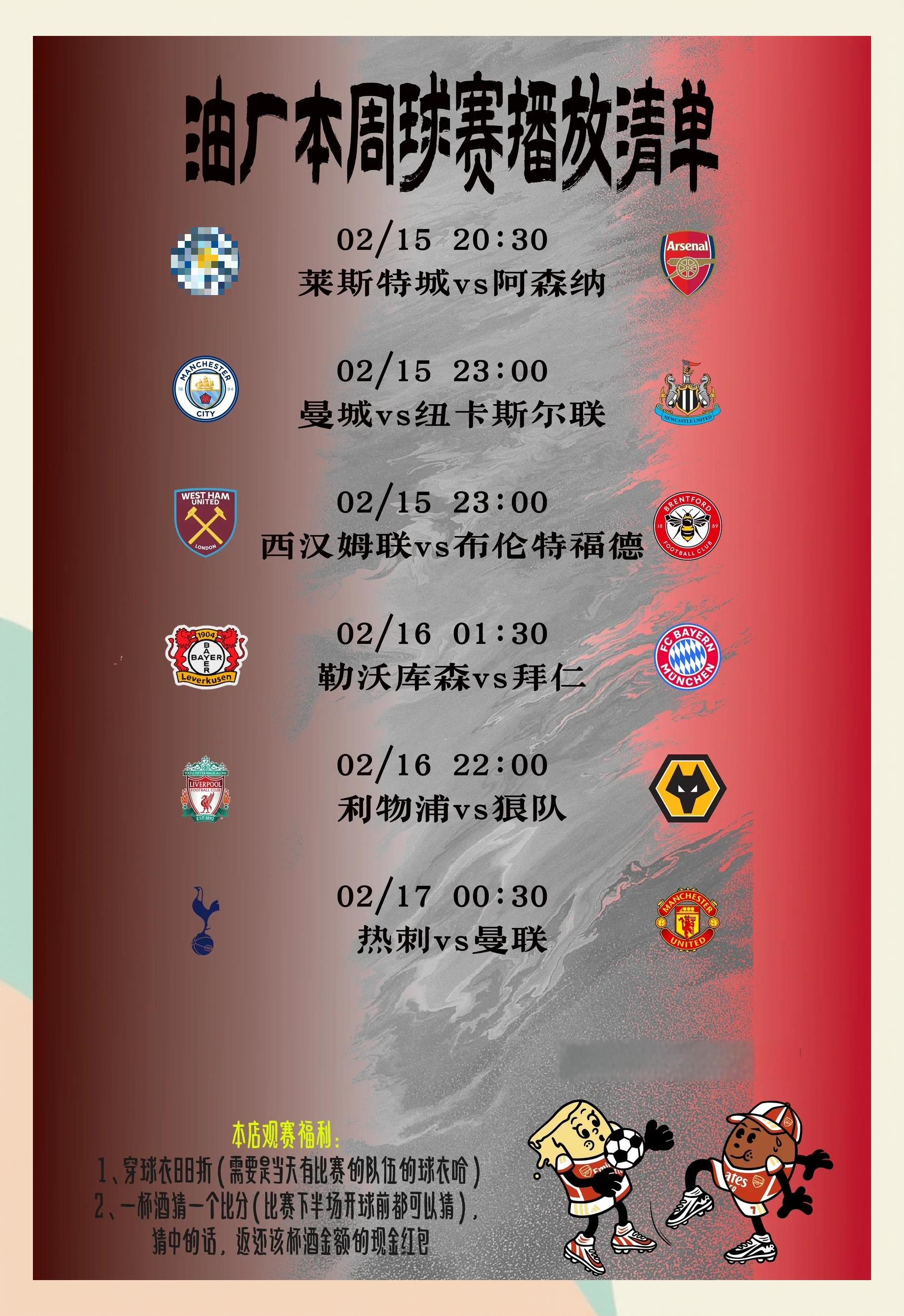 中超第3轮武汉三镇北京国安